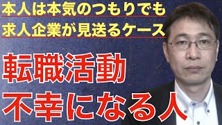 【転職ノウハウ　マインドセット編】転職しないほうが幸せな人