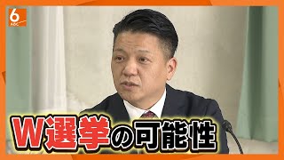 【同時に議論するメリットある】岸和田市長が市長選と市議選の”ダブル選”を示唆　不信任決議案を市議会で可決→辞職か、議会解散か、自動失職か　今後の流れは？