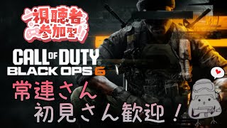 COD BO6　マルチ　参加型