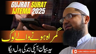 Life Changing Bayan | Maulana Farid Sahab Latest Bayan | Gujrat Ijtema 2025 | Tablighi Bayan