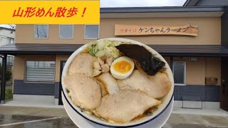 ケンちゃんラーメン　「新庄店」　（中華そば【普通】）