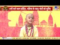 sanatan baal kand part 2 नन्हे कथावाचक का भजन सुन...जब तालियां बजने लगी