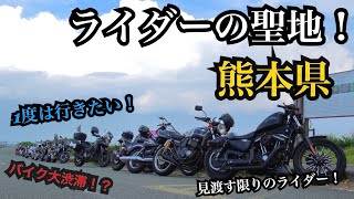 【Motovlog】#9 全国のライダーが集まる！？一度は訪れたい熊本県阿蘇大観峰！絶景ツーリング完結！（後編）