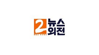 나경원 발언 '후폭풍'‥민주·한국 지도부 윤리위 맞제소 - [LIVE] MBC 뉴스외전 2019년 03월 14일