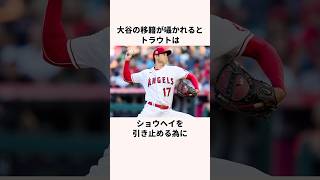 「永遠の相棒」大谷翔平とマイク・トラウトに関する雑学#野球#mlb#大谷翔平