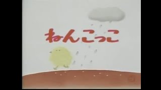 【ひらけ！ポンキッキ】鹿島ヒデヤ「ねんこっこ」