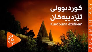 Documentary- Kurdbûna Êzidiyan |بەڵگەفیلم- کوردبوونی ئێزدییەکان