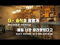 tj노래방 꺼내지못한말 엄마친구아들ost 정해인 tj karaoke