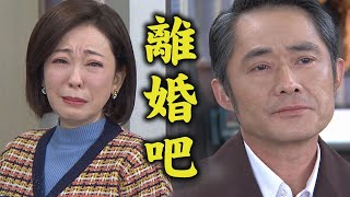 【天之驕女】EP124 山河發飆埋了冠中！ 決心和明鳳離婚了.....