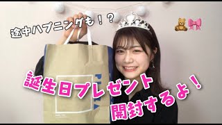 【大感謝】誕生日プレゼント開封！幸せすぎる！【まりくま】