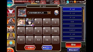 千年戦争アイギス 統帥の塔 第19階層 141K