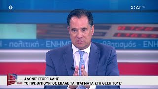 Το σχόλιο Γεωργιάδη για την υπόθεση των παρακολουθήσεων   | Πρωινή Ενημέρωση | 10/08/2022