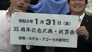 2019年11月16日　大阪府青連会員大会PRビデオ