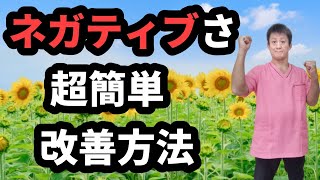 【ネガティブな自分にサヨナラ！】バタフライハグをしよう！ 20220815 東京都 東京 目黒区 武蔵小山 西小山 洗足 整体 自律神経 自律神経失調症