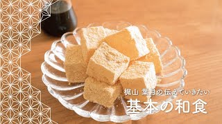 「葛餅」の作り方 | 梶山葉月の伝えていきたい基本の和食