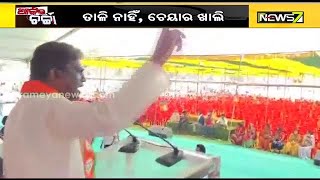 Ajira Charcha | ଭାଷଣ ଦେବାକୁ ଆସିଛି ଭାଷଣ ଦେବି, ତାଳି ନାହିଁ, ଚେୟାର ଖାଲି | 12th April 2021