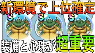 【ドラクエウォーク】バフがなくても新環境で上位を狙える編成。これで上位確定できる【ギガントドラゴン攻略】