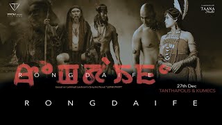 RONGDAIFE Trailer 3