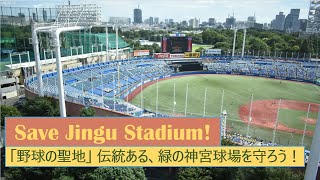 神宮球場の移転・改悪に反対する識者と市民の共同会見　２０２３年1月25日