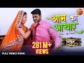आम के अचार || विवाह || Pradeep Pandey Chintu | New Bhojpuri HD Video Song || Hit Songs 2019