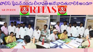 S.R PURAM పోలిస్ స్టేషన్ నందు నిలావతి అనే భాదితురాలికి అండగా నిలిచినా RTIAS సంస్థ సభ్యులు....