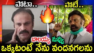 బాలయ్య నువ్వు ఒక్కటంటే నేను వందనగలను| Nagababu Fire On Balakrishna | Latest Live Video |#Pawankalyan