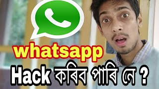 Whatsapp security - in assamese