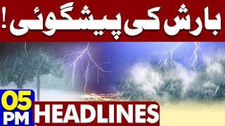 Mustafa Amir Murder Case Latest Updates | Pakistan vs India | Champions Trophy 2025 | 5PM Headlines