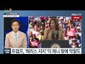 뉴스쏙 미국 대선 운명의 날 …트럼프 불복 우려에 초긴장｜nbc