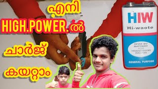 ഹൈപ്പവർ ബാറ്ററിയിൽ ഇനി ചർജ് കയറ്റാം....⚡/How to make a High Power charger