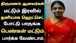 திருமணம் ஆனவர்கள் மட்டும் இரவில் தனியாக ஹெட்செட் போட்டு பாருங்க Tamil Niya Channel