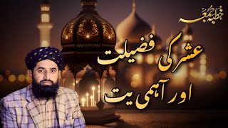 Usher ki Fazilat-o-Ahmiyat | Mufti Muhammad Saleem Nizami | Friday 3rd May 2024