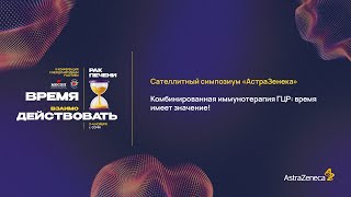 Комбинированная иммунотерапия ГЦР: время имеет значение!