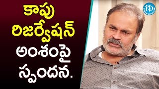 కాపు రిజర్వేషన్ అంశంపై స్పందన - Naga Babu || మీ iDream Nagaraju B.com