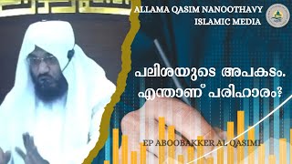 പലിശയുടെ അപകടം.  എന്താണ് പരിഹാരം @HafizEpAbubakarAlQasimi #trending #ytshorts #shorts #funny #new