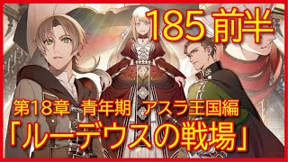 【第１８章　青年期　アスラ王国編】185話前編「ルーデウスの戦場」【無職転生】をWEB原作よりおたのしみください。