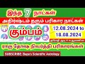 கும்பம் - வார ராசி பலன்கள் (12.08.2024 to 18.08.2024) - Kumbam - Bapu's Vara Rasipalan August 2024