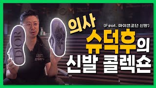 ????만원짜리 출퇴근 신발 공개 (feat.와이프 시청시 집에서 쫓겨남)