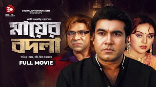 Mayer Badla (মায়ের বদলা ) Manna | Shakil Khan | Nodi  | Misha Sawdagar | Bangla New Movie 2024 ।