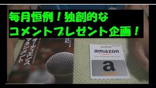 プレゼント企画！アマゾンギフト券（Amazon）と話題のマジック本が当たります！