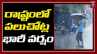 రాష్ట్రంలో పలుచోట్ల భారీ వర్షం | South West Monsoon Enters Telangana | Prime9 News