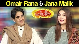 Omair Rana & Jana Malik - Mazaaq Raat 10 January 2018 | مذاق رات | Dunya News