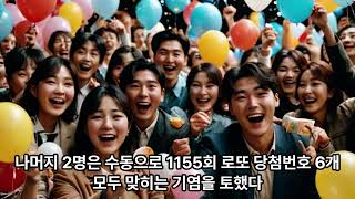 #로또 1155회 당첨번호 1등 40억 무려 19개월 만이네