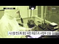 한국 반도체의 힘...끝없는 영역 확장 ytn