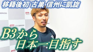 【記者会見】横浜エクセレンス―西山達哉ープレシーズン　9/10vs信州ブレイブウォリアーズ