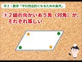 【中２：数学】平行四辺形になるための条件