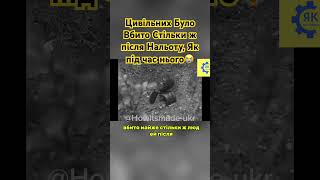 Цивільних Було Вбито Стільки ж після Нальоту, Як під час нього😭