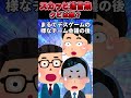 【2chスカッと】｢この中の1人がクビ｣突如始まったデスゲームばりのチーム会議 shorts