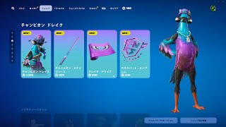 今日のアイテムショップ/2024年11月23日【フォートナイト/Fortnite】