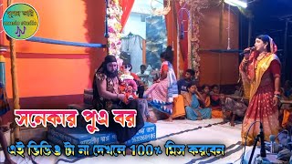 ঝালু মালুর মনসা পূজো // jhadu maloor Manasa Puja🙏🙏🙏🤫